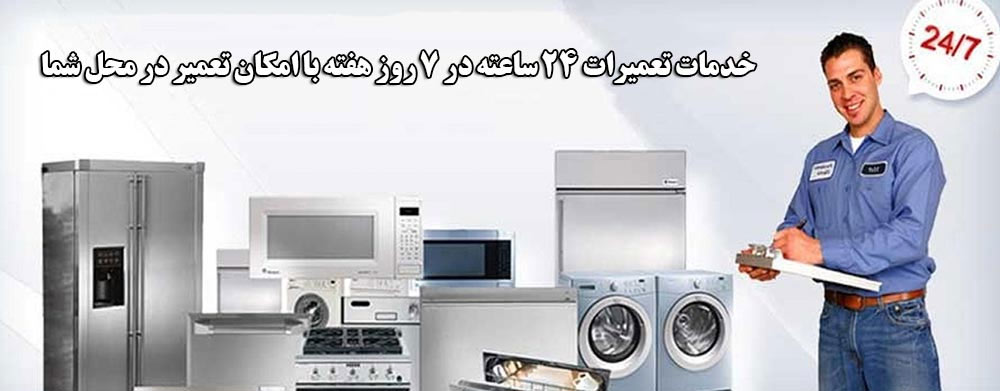 مزایای خدمات تعمیرات نمایندگی پاکشوما در قزلحصار کرج